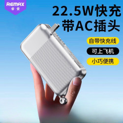 remax睿量充電寶快充大容量帶插頭自帶雙線行動電源適用蘋果安卓