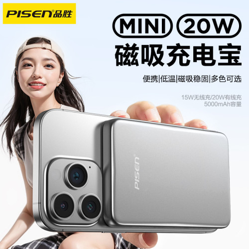 品勝Qi2磁吸充電寶20W快充5000安培金屬超薄可攜式Magsafe行動電源