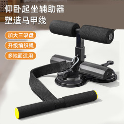 新款仰臥起坐輔助器壓腳卷腹器帶提繩美腰收腰三吸盤運動健身器材