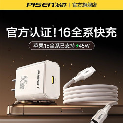品勝45W充電頭適用蘋果17充電器iPhone16promax充電器線30W氮化鎵