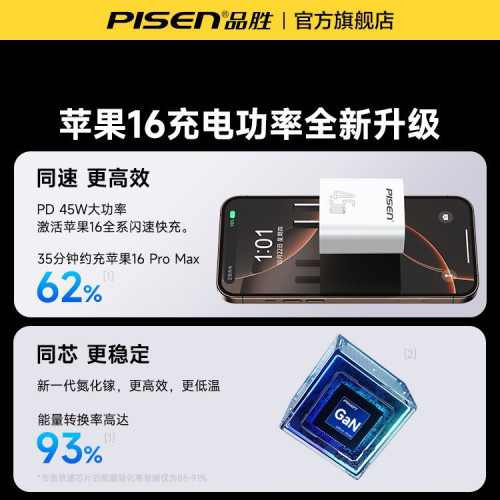 品勝45W充電頭適用蘋果17充電器iPhone16promax充電器線30W氮化鎵