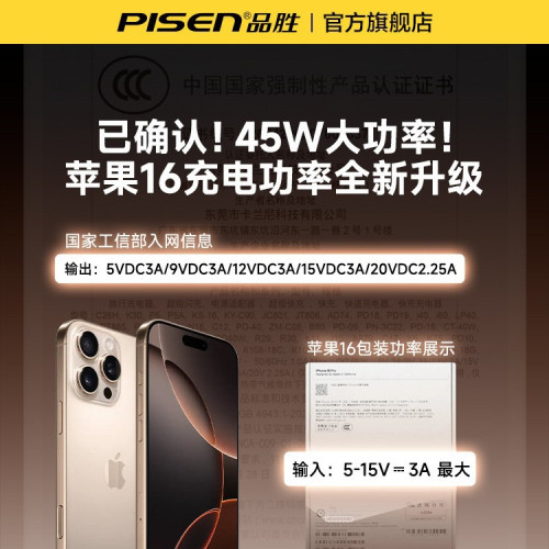 品勝45W充電頭適用蘋果17充電器iPhone16promax充電器線30W氮化鎵
