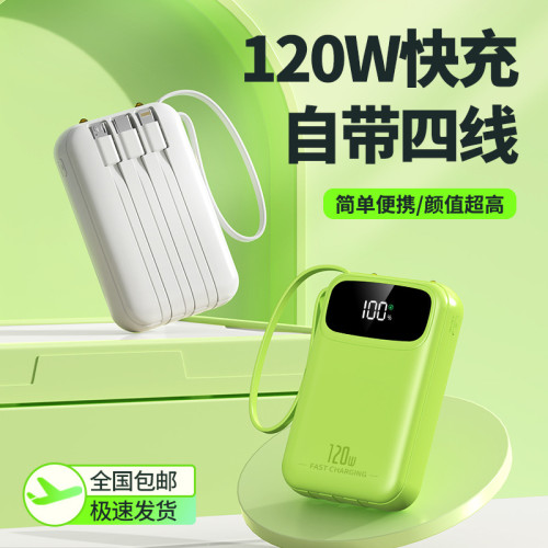 3C國標認証超級快充迷你自帶線充電寶20000安培行動電源