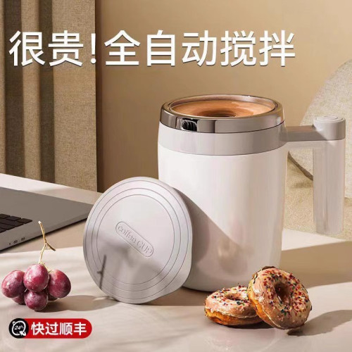 不鏽鋼全自動攪拌杯電動充電款咖啡新款磁力杯子沖泡豆漿牛奶粉無