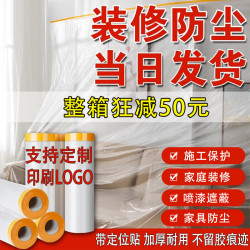 家居裝修防塵膜遮蓋防灰塵塑膠膜床沙發門窗衣櫃一次性自粘保護膜