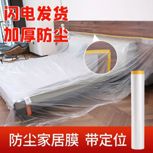 家居裝修防塵膜遮蓋防灰塵塑膠膜床沙發門窗衣櫃一次性自粘保護膜