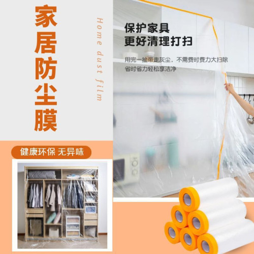 家居裝修防塵膜遮蓋防灰塵塑膠膜床沙發門窗衣櫃一次性自粘保護膜