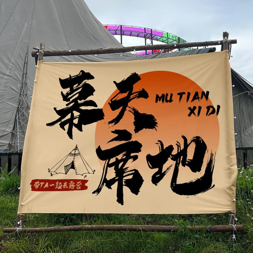 露營風裝飾布公園景區野餐掛毯營地背景布戶外野營氛圍布置掛布棉