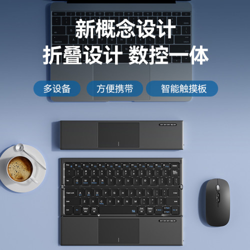 夢族無線藍牙三折曡觸控鍵盤滑鼠套裝手機ipad平板筆記型電腦可攜式