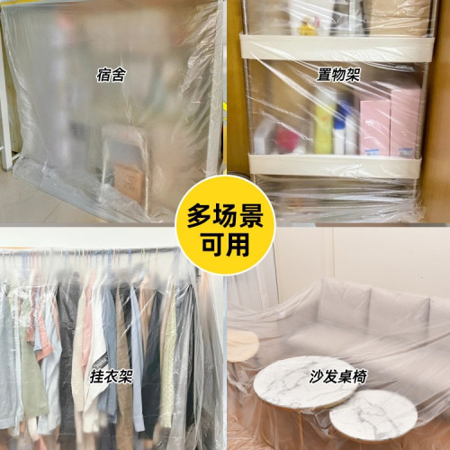 大學生宿舍防塵罩寢室防塵膜放假一次性不易破透明塑膠蓋布保護膜