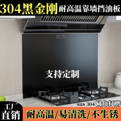 304不鏽鋼擋油板廚房灶台防風罩炒菜 防油板隔油板家用耐高溫牆貼