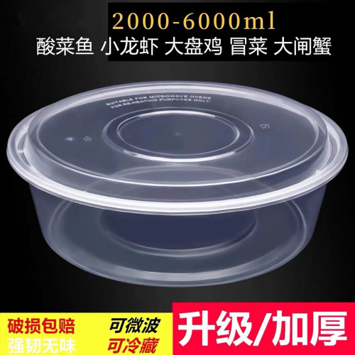 號一次性餐盒小龍蝦酸菜魚火鍋打包盒大容量圓形透明帶蓋圓盆