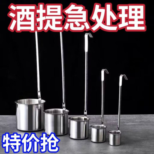 加厚304不鏽鋼酒提子打酒器 酒勺子酒吊子油提打酒提子家用盛酒器