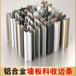 4/5/8/9厘木飾面收邊條護牆板收口條鋁合金工字型集成牆板碳晶板