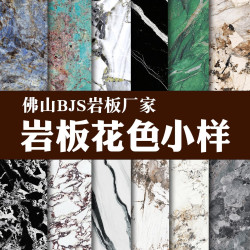 2024新款巖板大板花色小樣客廳廚房衛生間裝修奢石大板電視背景牆