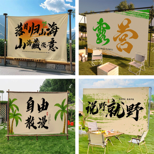 戶外露營掛布野營氛圍背景布網紅打卡民宿裝飾室外場景廣告