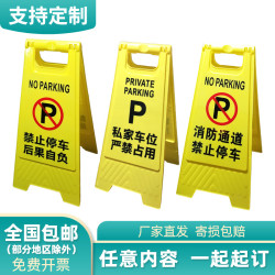 禁止停車牌後果自負酒店門口車位消防通道佔用請勿泊車提示牌