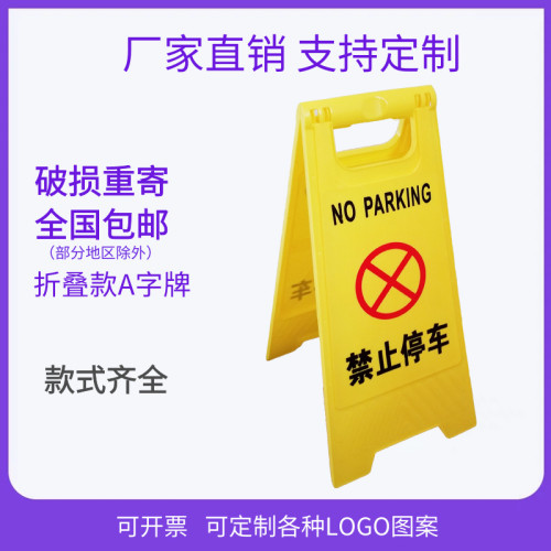 禁止停車牌後果自負酒店門口車位消防通道佔用請勿泊車提示牌