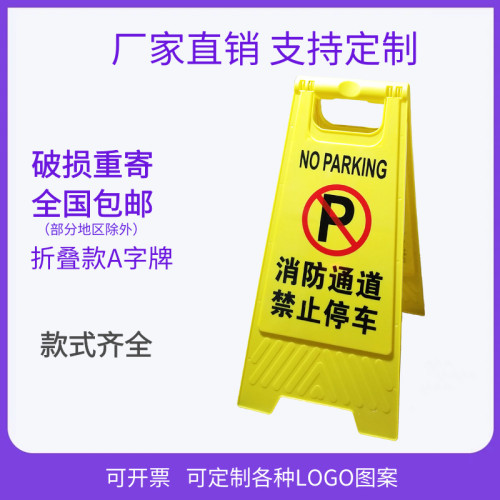 禁止停車牌後果自負酒店門口車位消防通道佔用請勿泊車提示牌