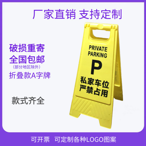 禁止停車牌後果自負酒店門口車位消防通道佔用請勿泊車提示牌