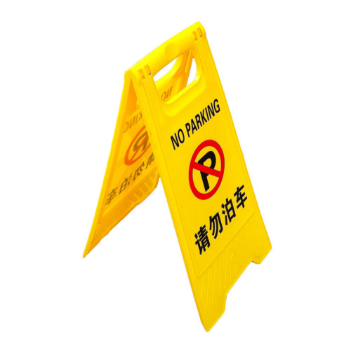 禁止停車牌後果自負酒店門口車位消防通道佔用請勿泊車提示牌