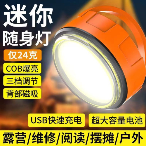 新款強光可攜式迷你工作燈鑰匙扣小手電筒多功能磁吸隨身燈充電燈家
