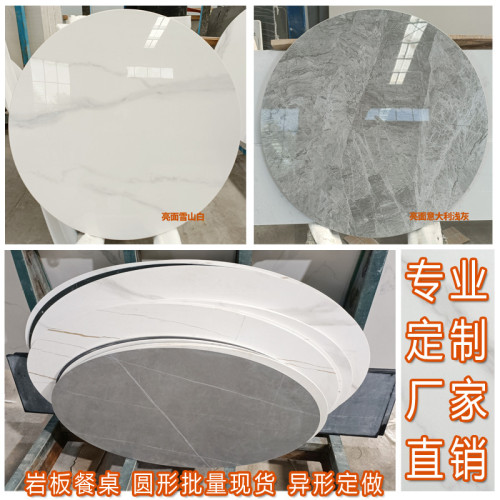 巖板餐桌茶幾邊幾餐邊電視櫃台面家用辦公酒店圓形大理石加