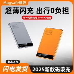 超薄magsafe磁吸無線充電寶10000安培適用蘋果17行動電源
