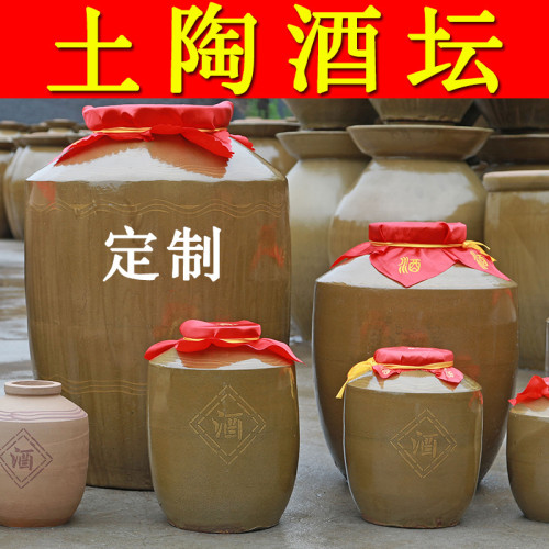 陶瓷酒罈酒罐長期存酒泡酒家用老式密封加厚土陶酒瓶加大酒缸