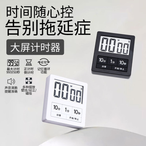 磁吸計時器廚房烹飪定時器正倒記時學生時間管理電子提醒器大音量