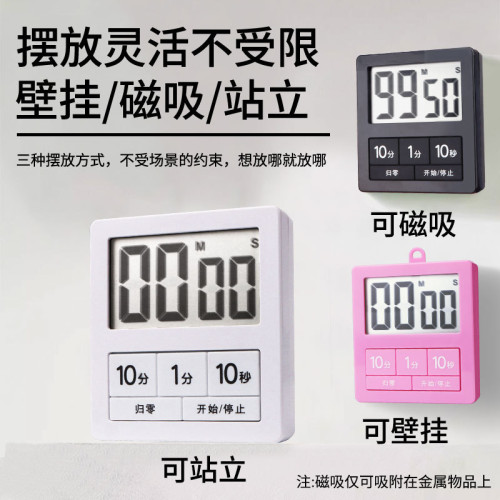 磁吸計時器廚房烹飪定時器正倒記時學生時間管理電子提醒器大音量