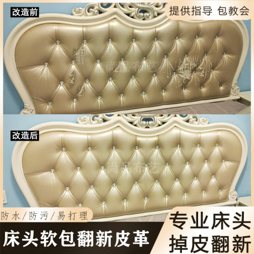 歐式弧形床頭軟包掉皮翻新包床頭套靠背皮革面料珠光亮面硬包皮革