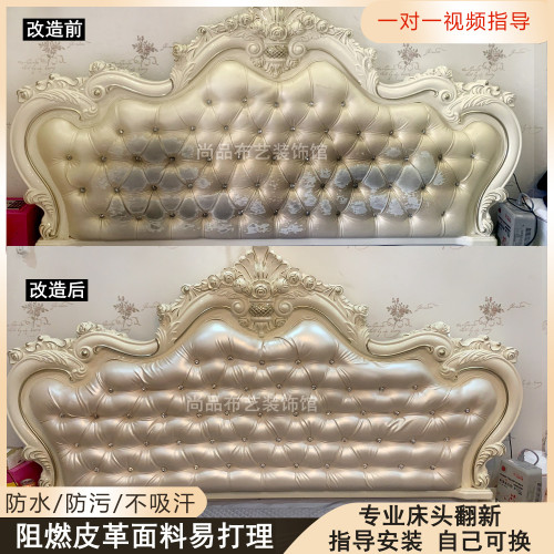 歐式弧形床頭軟包掉皮翻新包床頭套靠背皮革面料珠光亮面硬包皮革