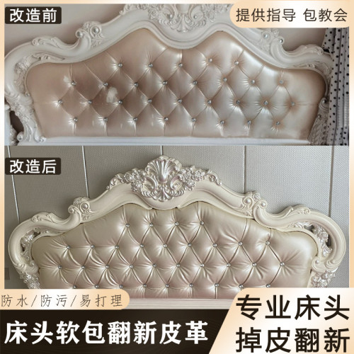 歐式弧形床頭軟包掉皮翻新包床頭套靠背皮革面料珠光亮面硬包皮革
