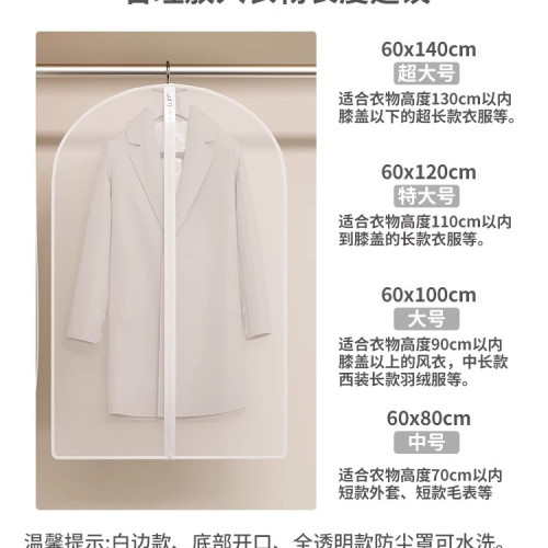 透明衣服防塵罩掛式家用掛衣罩大衣收納袋衣物防塵套羽絨服的套子