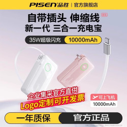 品勝35W自帶伸縮C線充電寶自帶插頭10000安培外出行動電源禮