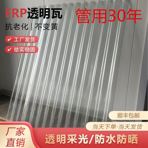 小波浪採光瓦透明瓦玻璃鋼瓦玻璃纖維瓦雨棚陽光瓦彩鋼瓦樹脂瓦