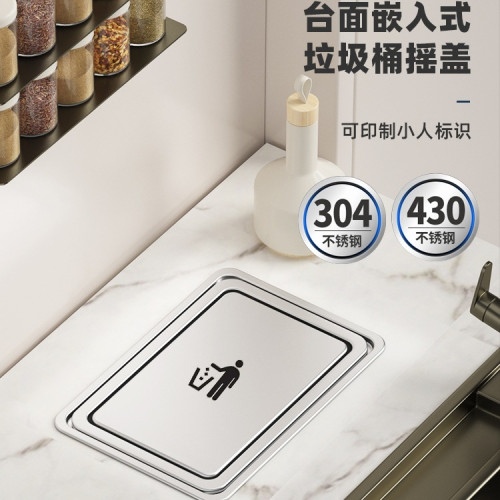 不鏽鋼台面嵌入式垃圾桶方形圓形304蓋子翻蓋搖蓋廚房洗手間隱藏