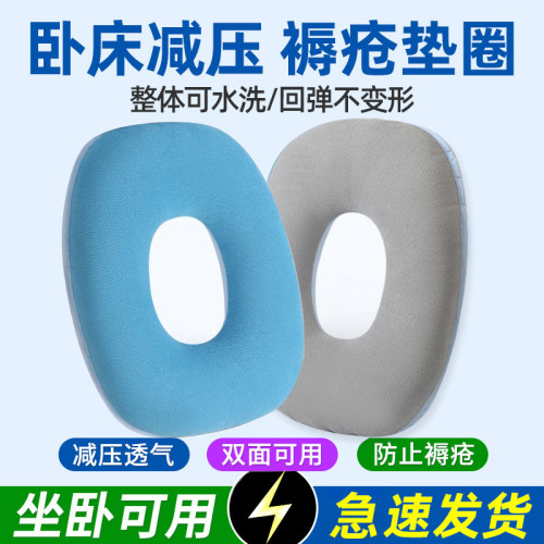 臥床褥瘡墊圈老人病人墊臀部尾骨墊防壓瘡癱瘓屁股圓形護理墊