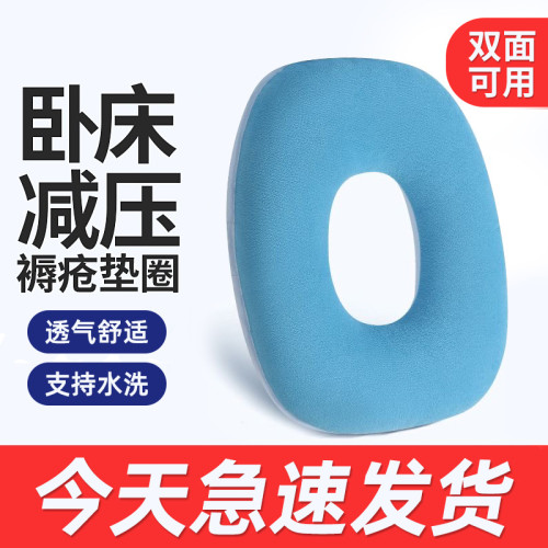 臥床褥瘡墊圈老人病人墊臀部尾骨墊防壓瘡癱瘓屁股圓形護理墊