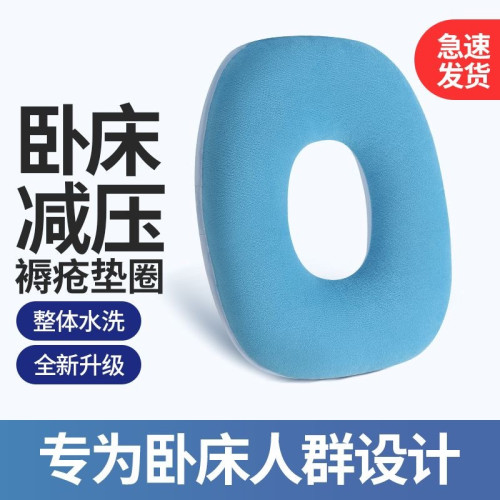 臥床褥瘡墊圈老人病人墊臀部尾骨墊防壓瘡癱瘓屁股圓形護理墊