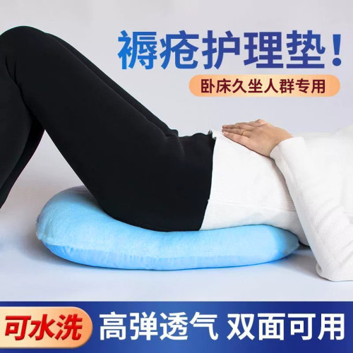 臥床褥瘡墊圈老人病人墊臀部尾骨墊防壓瘡癱瘓屁股圓形護理墊