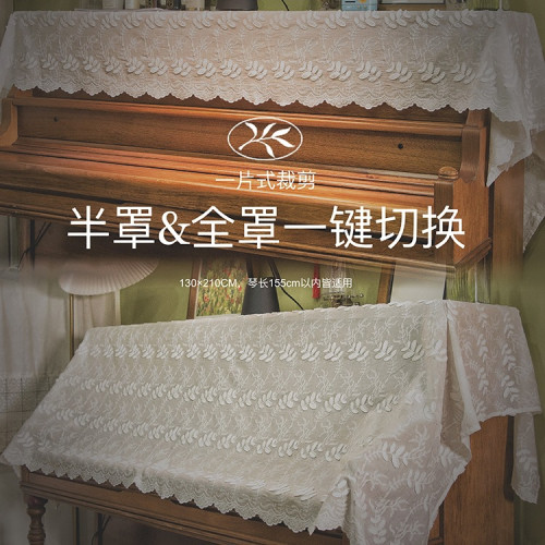 淺枝素意鋼琴罩白色蕾絲半罩法式防塵保護全罩電子琴凳罩布