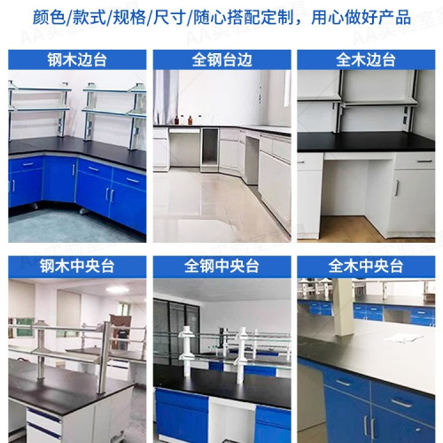 實騐室全鋼實騐台實騐桌邊台通風櫥櫃工作台鋼木試騐台化騐台