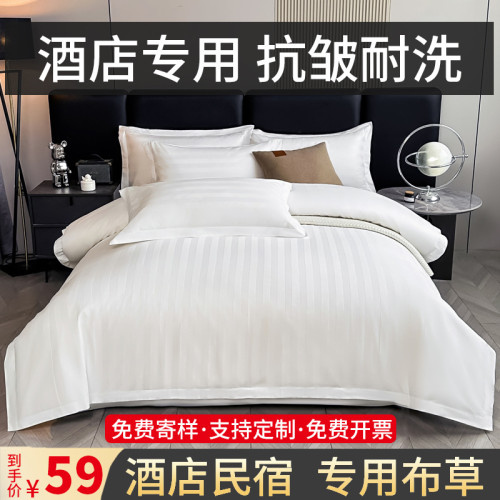 酒店床上用品四件套民宿白色床單被套三件套床笠賓館被子整套
