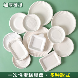 一次性紙盤子加厚正方形紙漿盤圓紙碟長方形紙盤蛋糕試吃繪畫餐盤