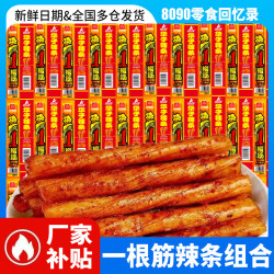 華子辣條兒時辣條微麻微辣休閒零食品小吃面筋懷舊