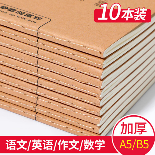 廠家直銷16K車線本作文初中B5筆記本牛皮紙大號英語作業本子批發