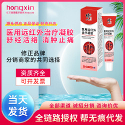 修正毉用遠紅外治療凝膠腰椎頸椎肩周膝關節疼痛輔助消炎止痛凝膠