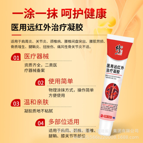 修正毉用遠紅外治療凝膠腰椎頸椎肩周膝關節疼痛輔助消炎止痛凝膠